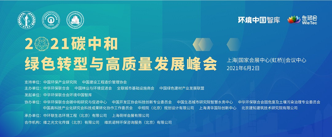 相約上海，“碳”索未來！