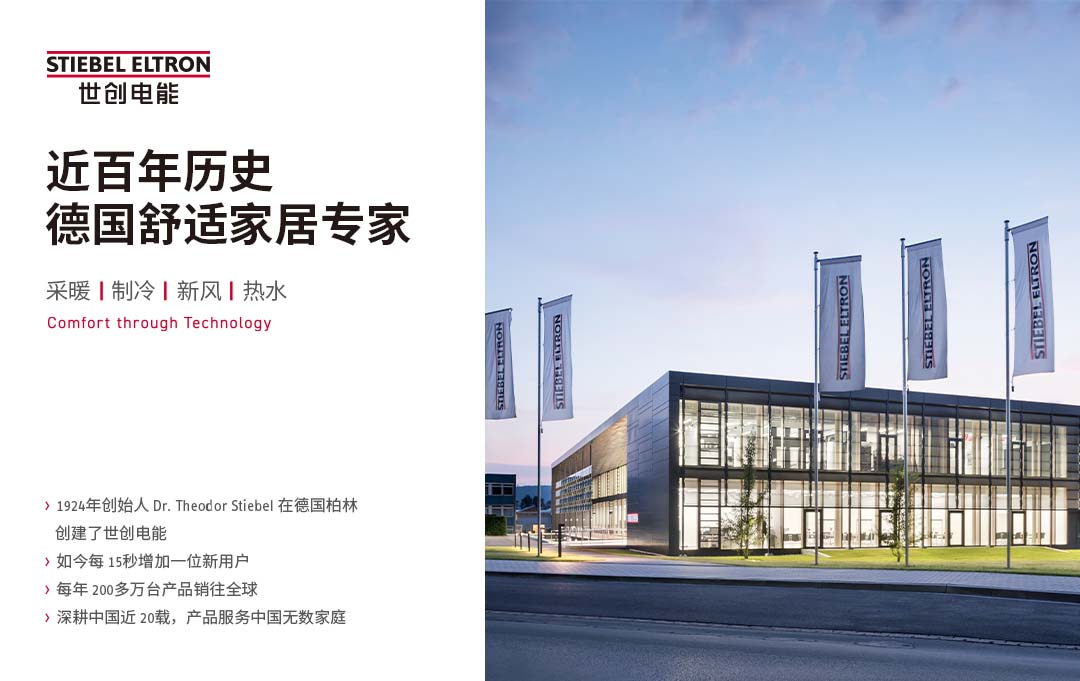 <strong>世創(chuàng)電能集團總部宣布:熱泵產(chǎn)能擴大4倍,工作崗位新增3倍,以應(yīng)對激增綠色供暖市場需求</strong>-暖通展丨上海暖通舒適系統(tǒng)展COMFORTECO CHINA 2026 <strong>世創(chuàng)電能集團總部宣布:熱泵產(chǎn)能擴大4倍,工作崗位新增3倍,以應(yīng)對激增綠色供暖市場需求</strong>-暖通展丨上海暖通舒適系統(tǒng)展COMFORTECO CHINA 2026