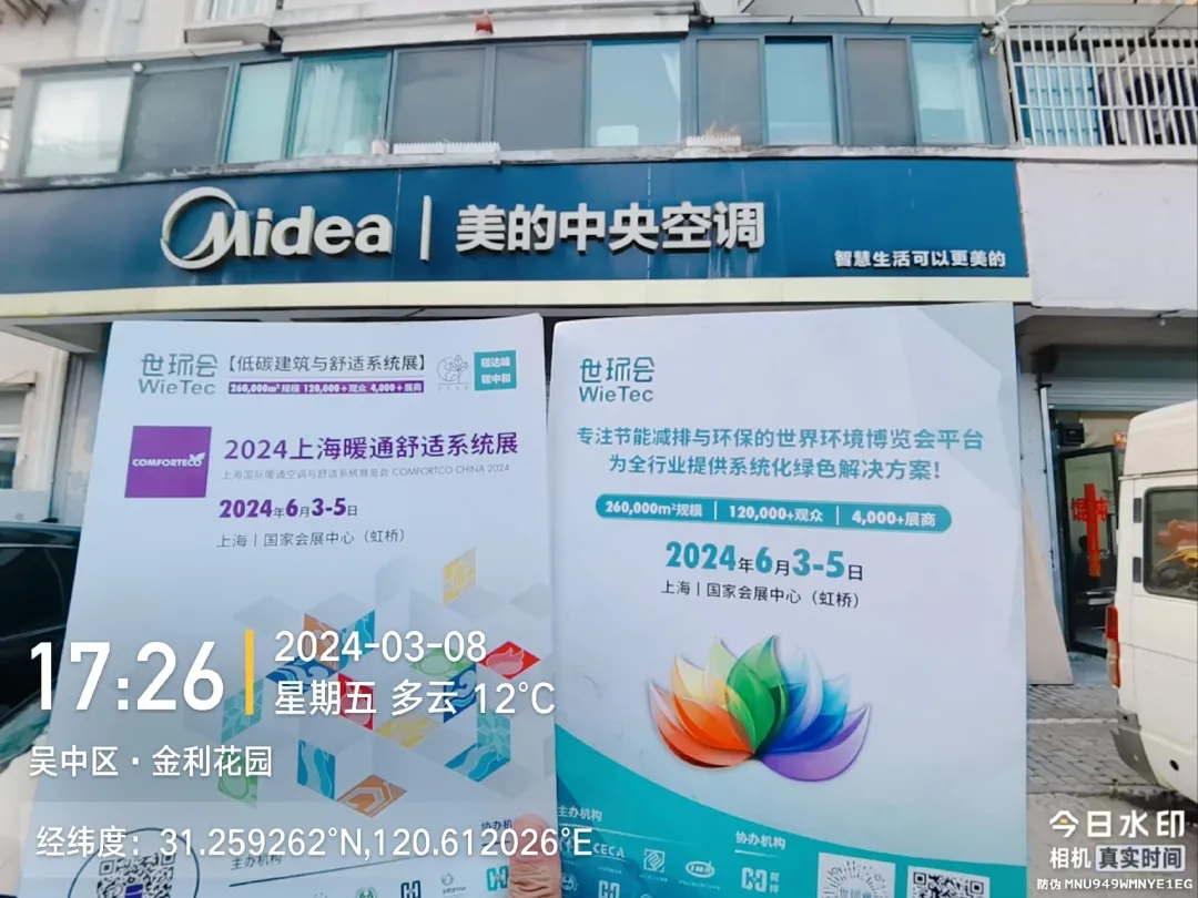 【行業(yè)滲透-蘇州站】500+家蘇州暖通經(jīng)銷門店走訪報告!暖通人最近在關(guān)注什么?-暖通展丨上海暖通舒適系統(tǒng)展COMFORTECO CHINA 2026 【行業(yè)滲透-蘇州站】500+家蘇州暖通經(jīng)銷門店走訪報告!暖通人最近在關(guān)注什么?-暖通展丨上海暖通舒適系統(tǒng)展COMFORTECO CHINA 2026
