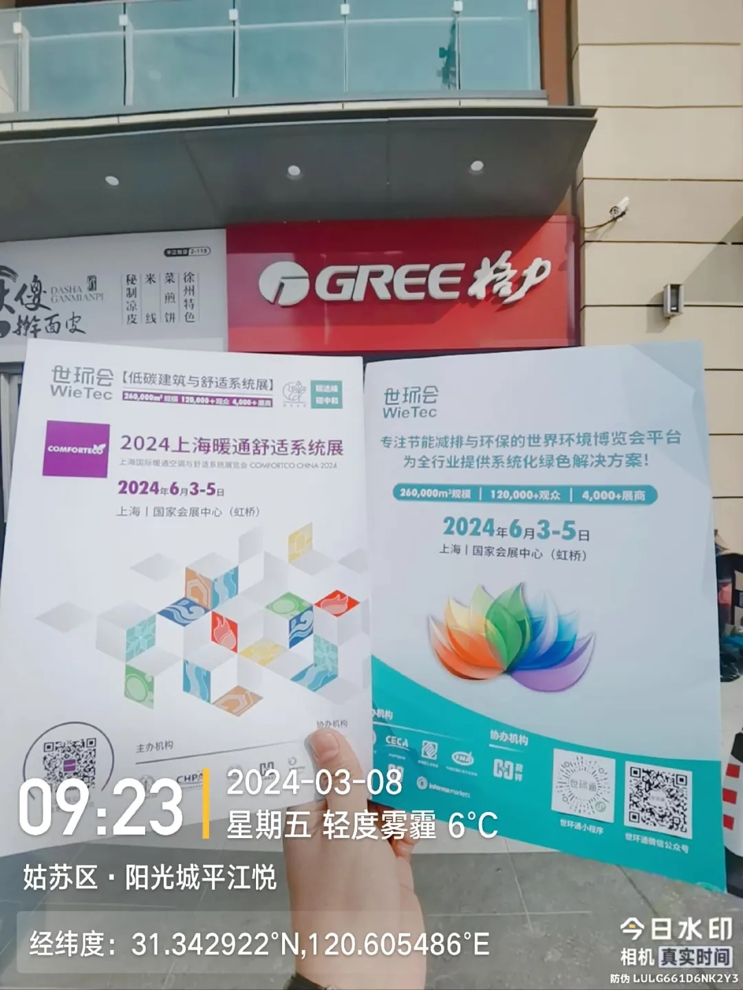 【行業(yè)滲透-蘇州站】500+家蘇州暖通經(jīng)銷門店走訪報告!暖通人最近在關(guān)注什么?-暖通展丨上海暖通舒適系統(tǒng)展COMFORTECO CHINA 2026 【行業(yè)滲透-蘇州站】500+家蘇州暖通經(jīng)銷門店走訪報告!暖通人最近在關(guān)注什么?-暖通展丨上海暖通舒適系統(tǒng)展COMFORTECO CHINA 2026