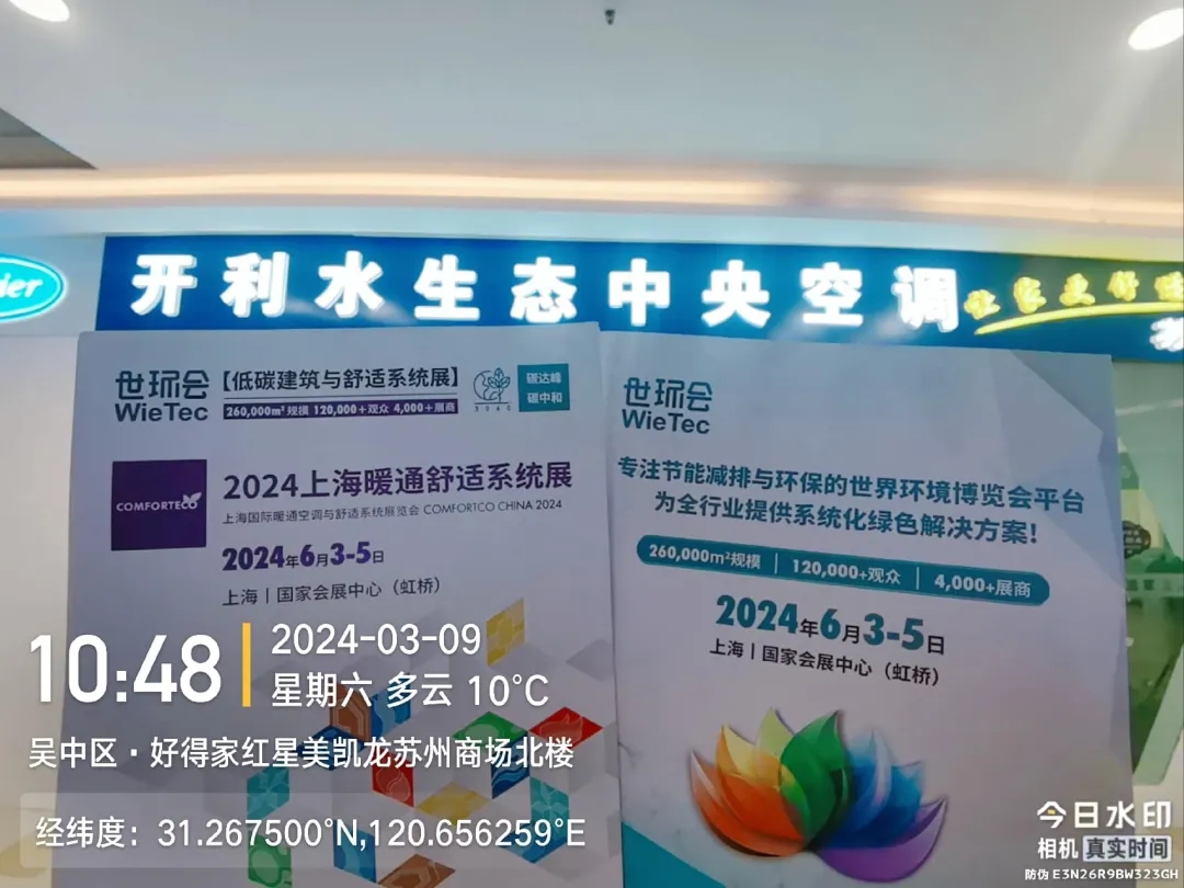 【行業(yè)滲透-蘇州站】500+家蘇州暖通經(jīng)銷門店走訪報告!暖通人最近在關(guān)注什么?-暖通展丨上海暖通舒適系統(tǒng)展COMFORTECO CHINA 2026 【行業(yè)滲透-蘇州站】500+家蘇州暖通經(jīng)銷門店走訪報告!暖通人最近在關(guān)注什么?-暖通展丨上海暖通舒適系統(tǒng)展COMFORTECO CHINA 2026