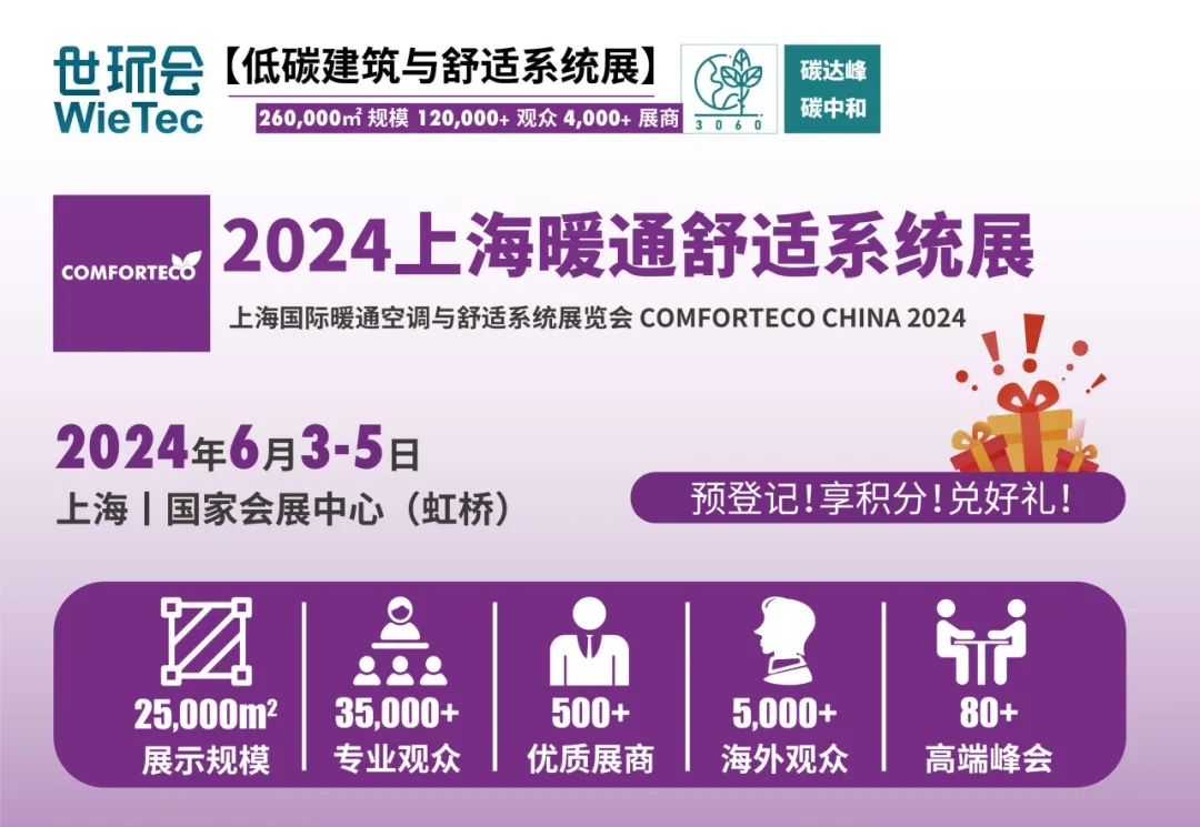 【行業滲透-上海站】華東暖通零售市場蝶變新格局,未來暖通經銷商的機會在哪?-暖通展丨上海暖通舒適系統展COMFORTECO CHINA 2026 【行業滲透-上海站】華東暖通零售市場蝶變新格局,未來暖通經銷商的機會在哪?-暖通展丨上海暖通舒適系統展COMFORTECO CHINA 2026